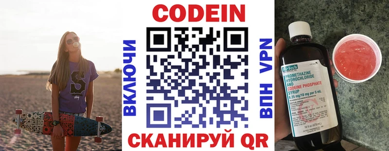 купить закладку  Алзамай  Codein напиток Lean (лин) 